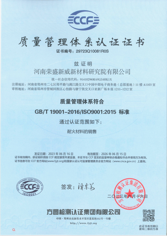 Certificat Rongsheng